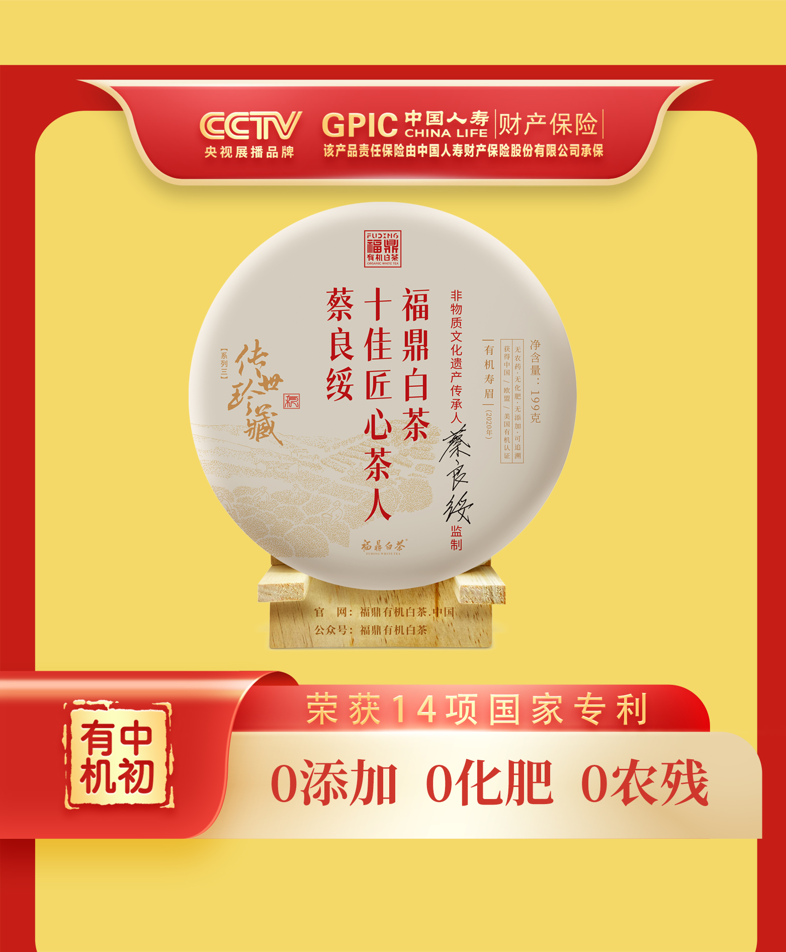 蔡良绥·传世珍藏（3）